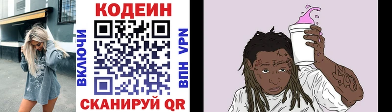 Codein напиток Lean (лин)  Купить  Валдай 